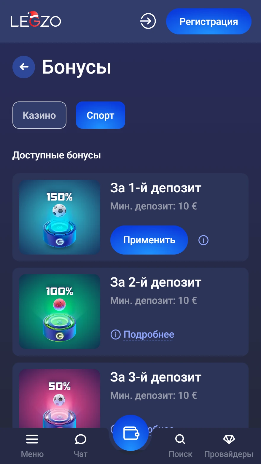 Legzo Casino страница бонусов