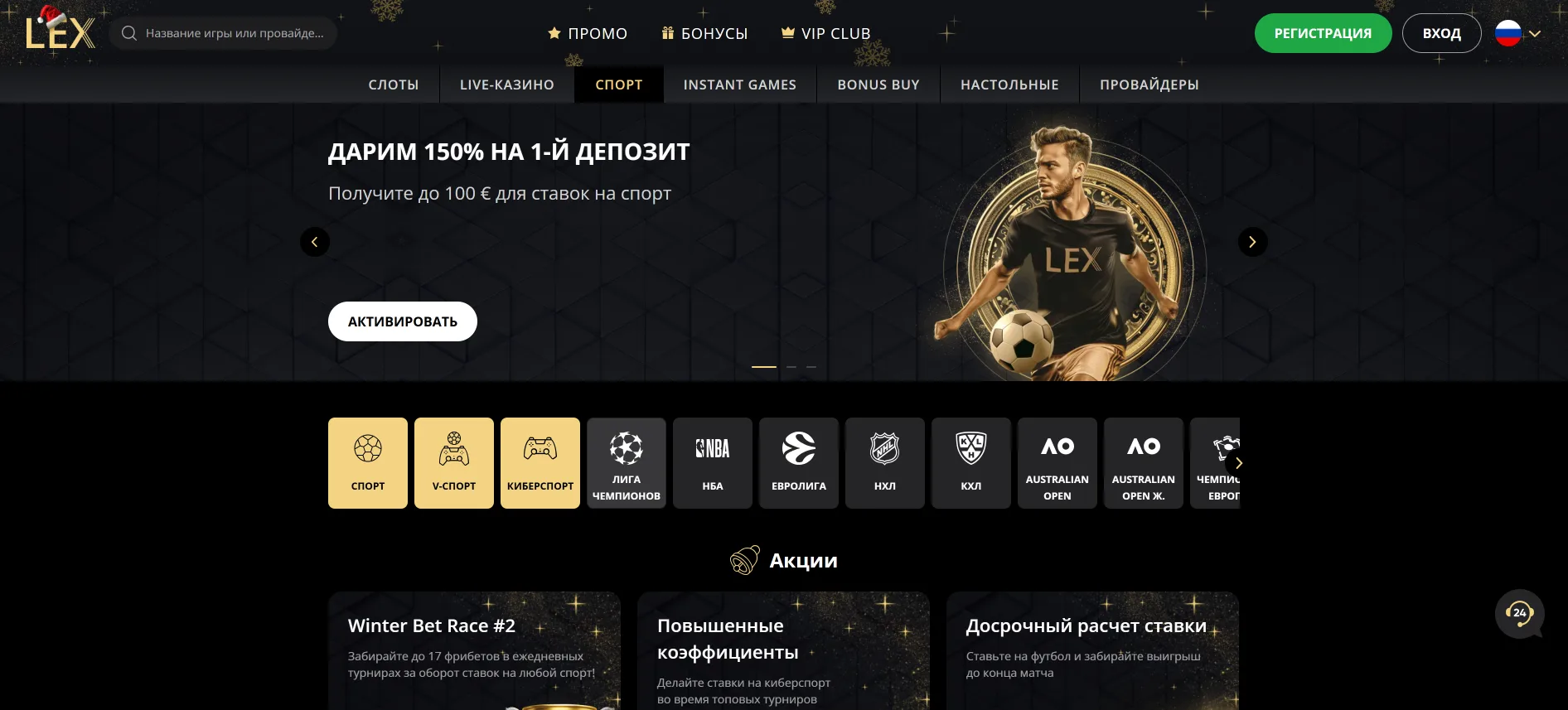 Lex Casino тотализатор