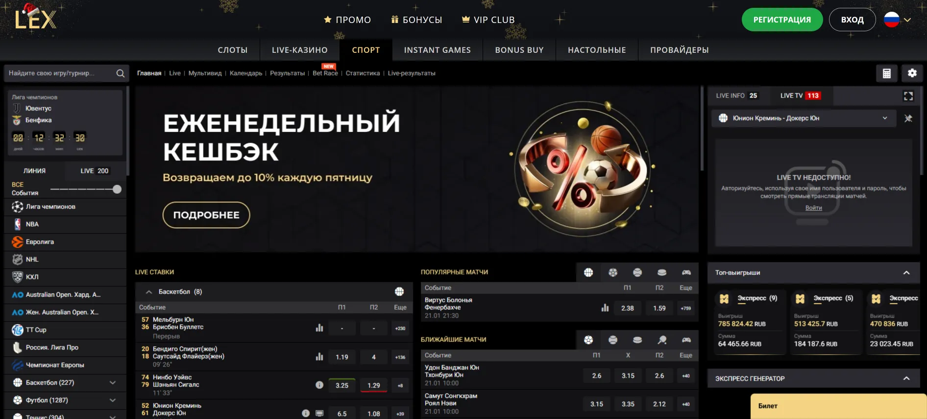 Lex Casino ставки на спорт