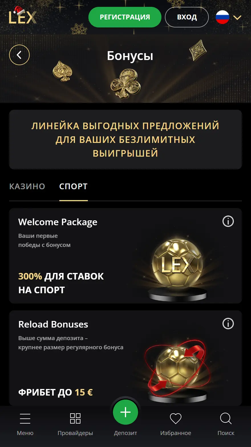 Lex Casino страница тотализатора