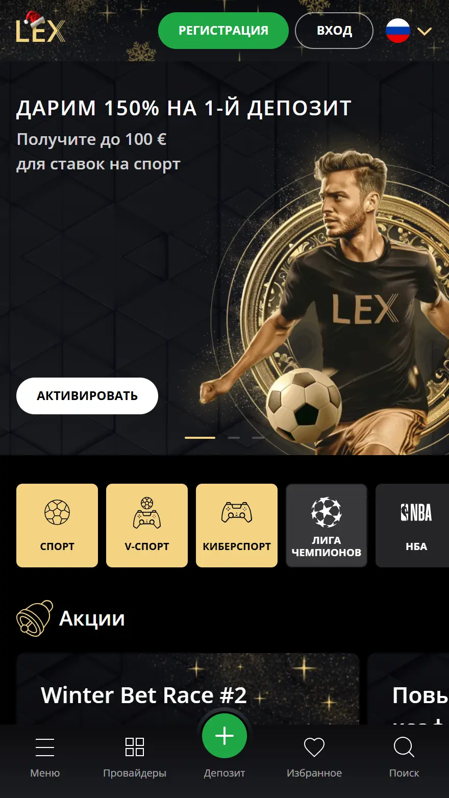 Lex Casino страница ставок на спорт