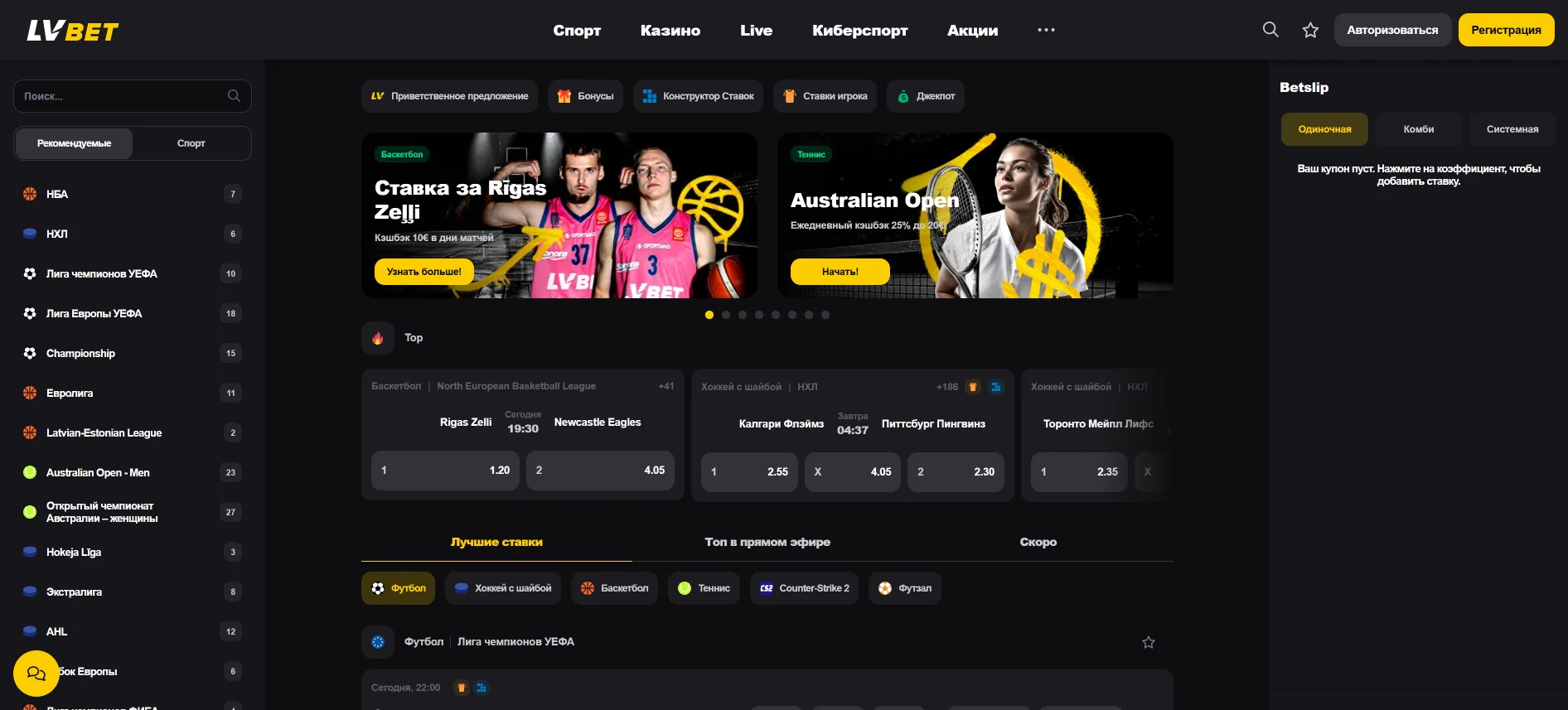 LVBet тотализатор