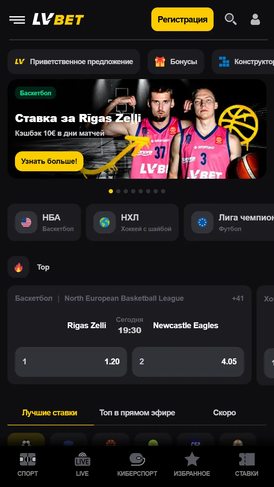 LVBet страница тотализатора