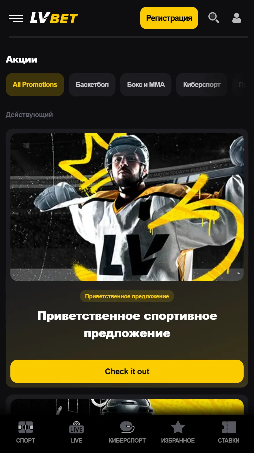 LVBet страница бонусов