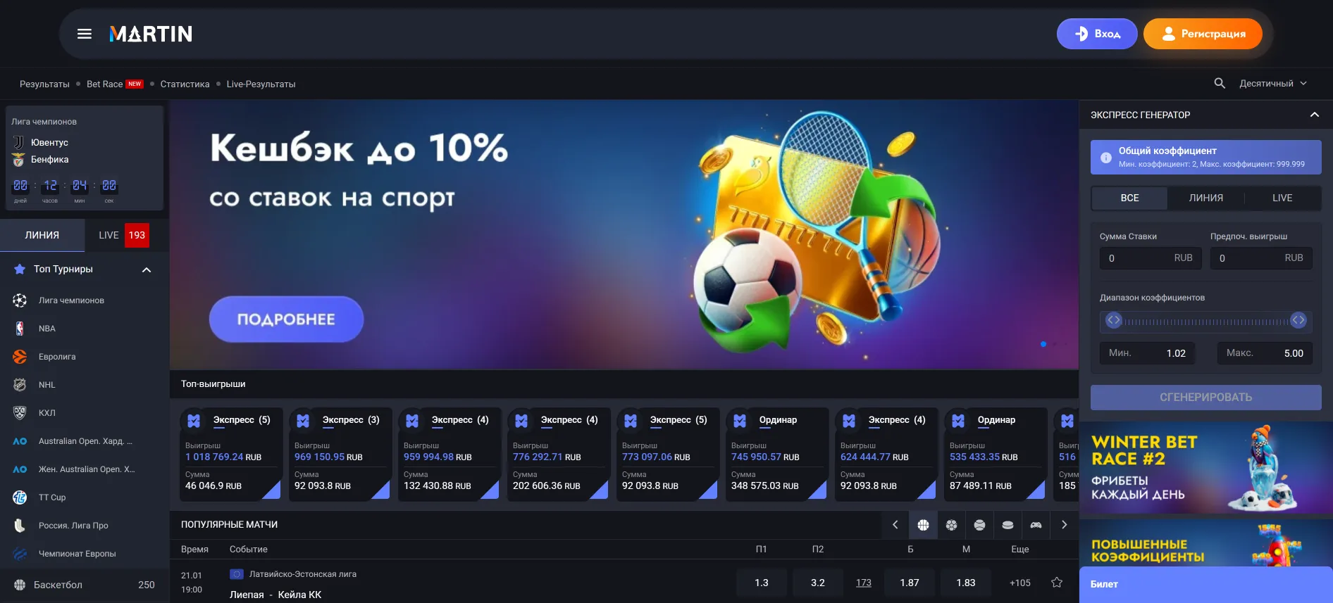 Martin Casino ставки на спорт