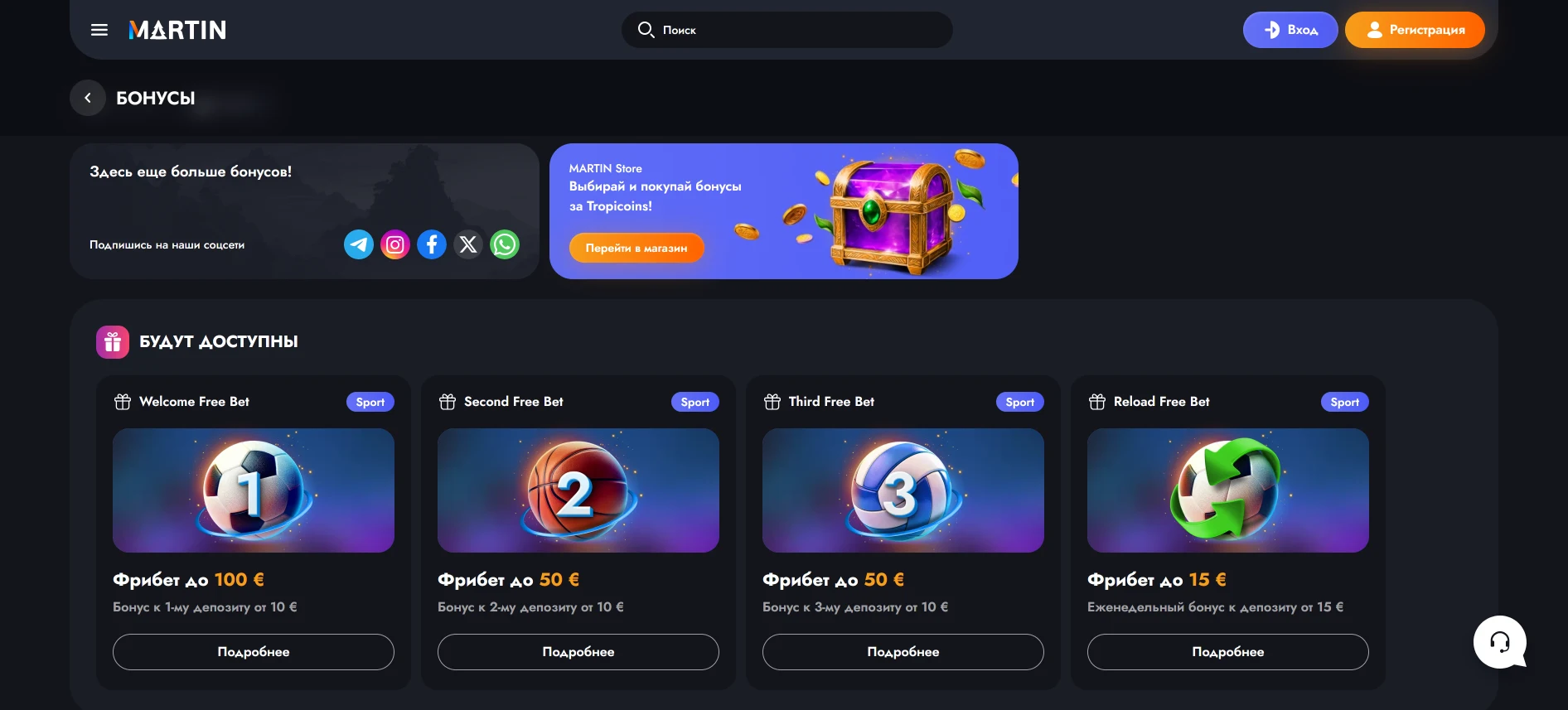 Martin Casino бонусы