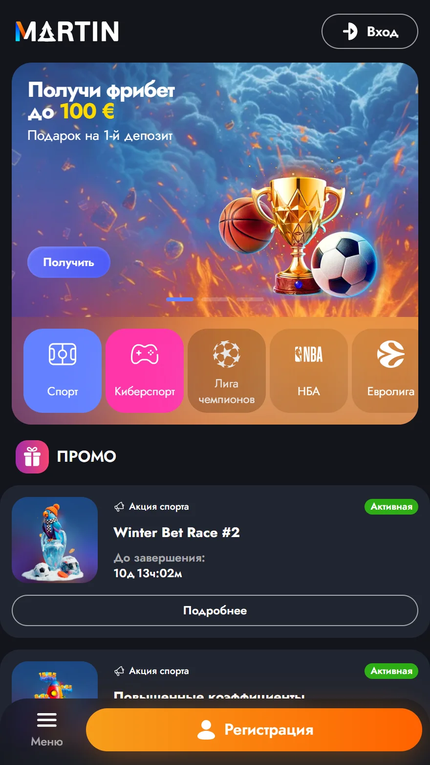 Martin Casino страница тотализатора