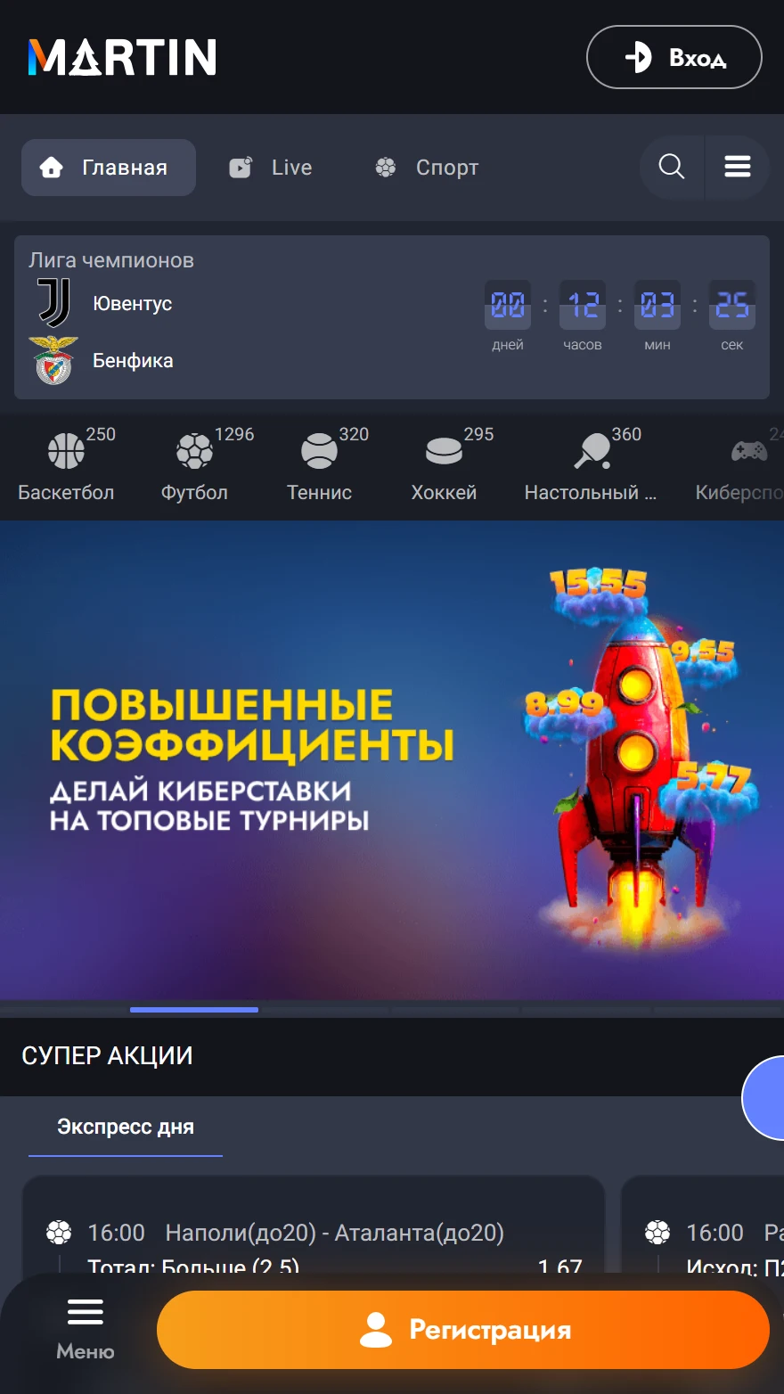 Martin Casino страница ставок на спорт