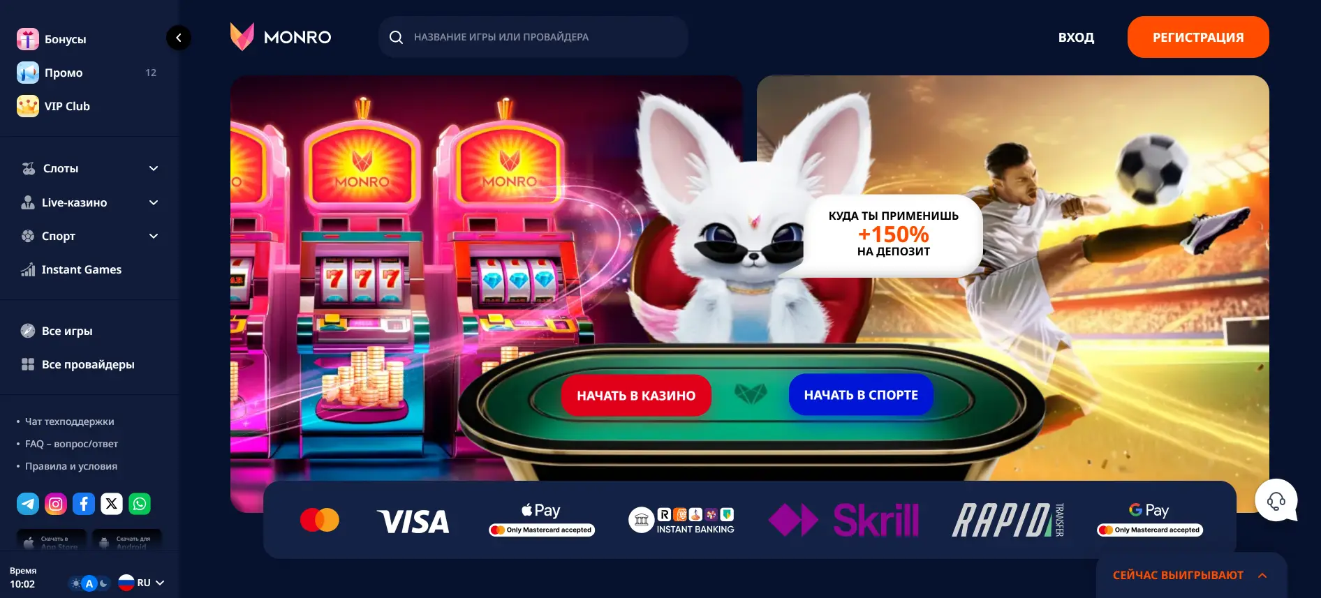 Monro Casino тотализатор
