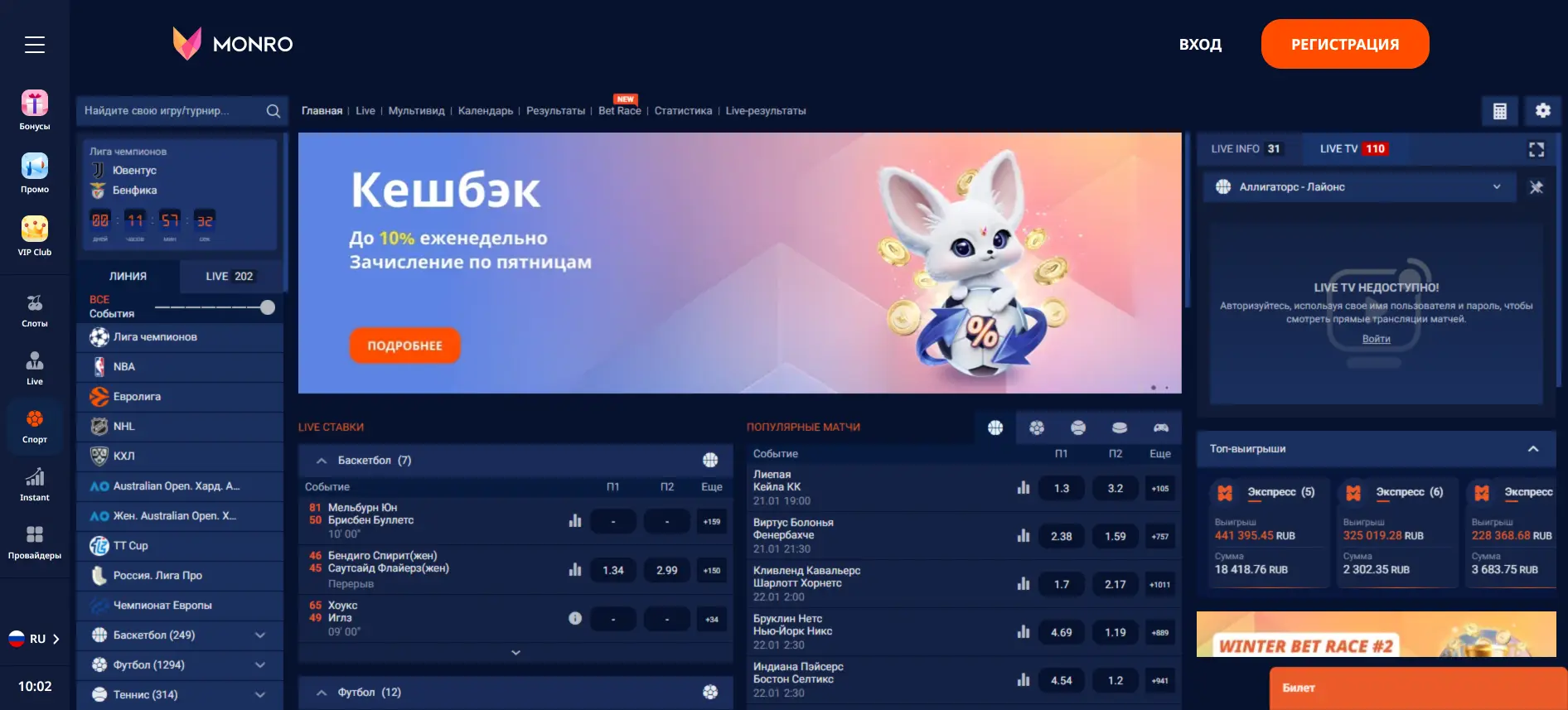 Monro Casino ставки на спорт