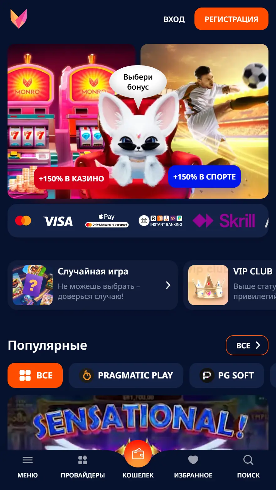 Monro Casino страница тотализатора
