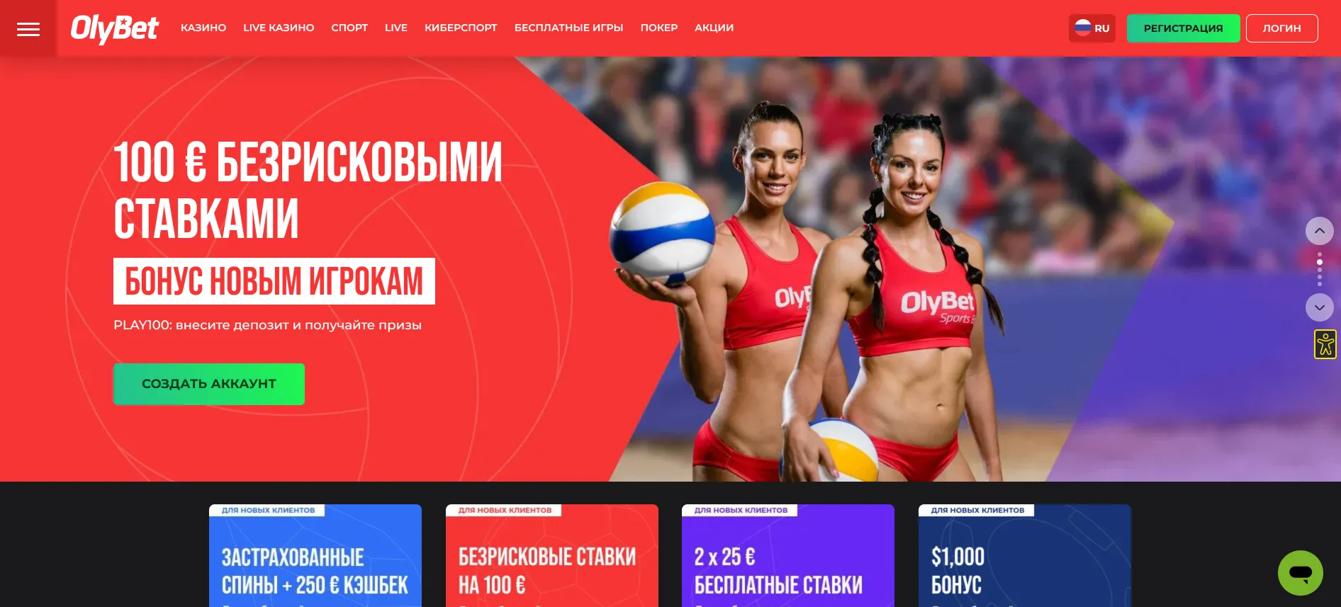 OlyBet тотализатор