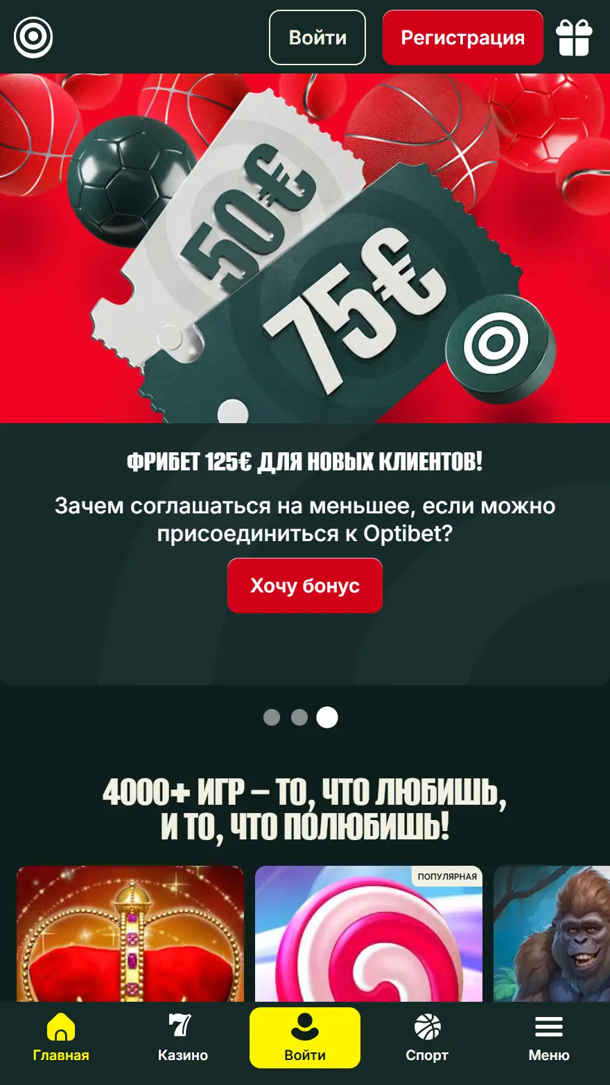 Optibet страница тотализатора