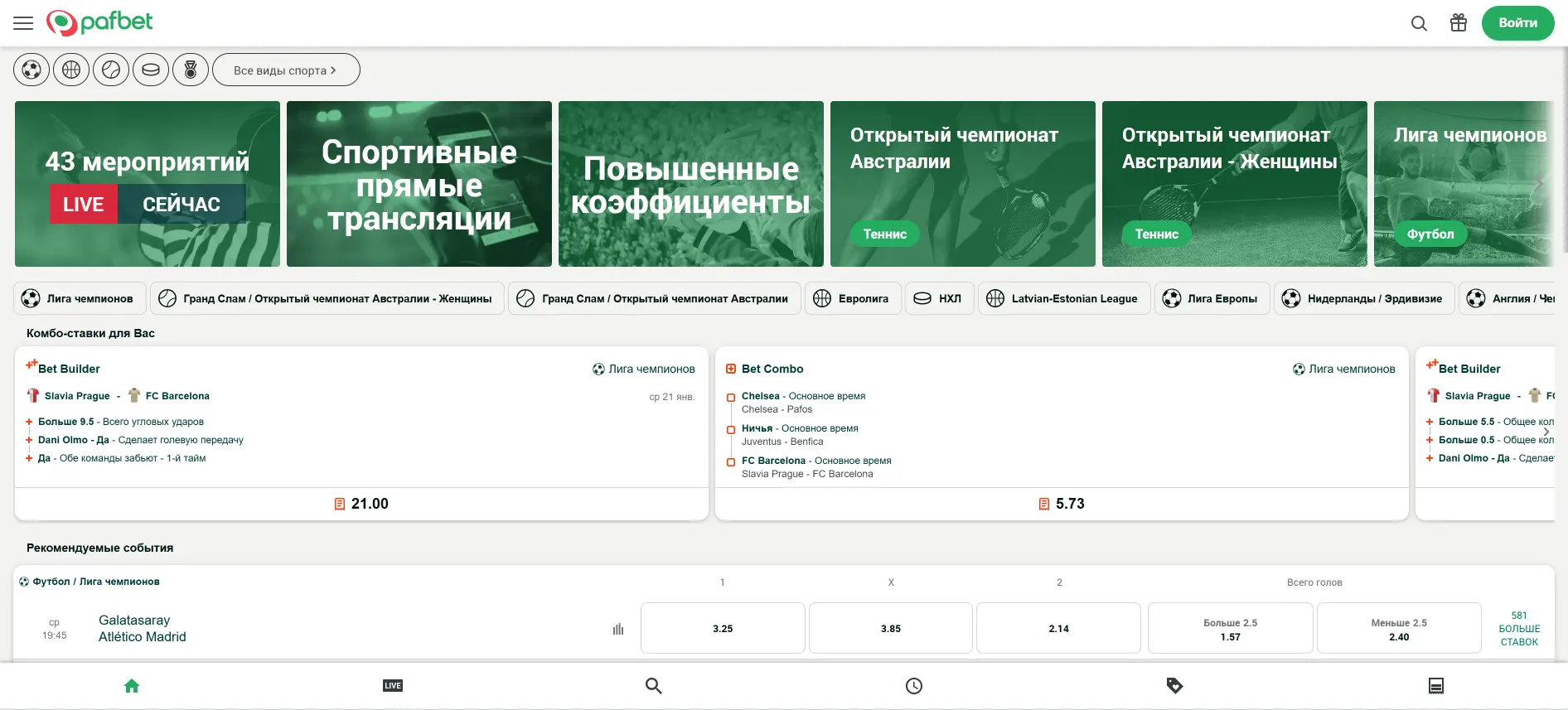 Pafbet тотализатор