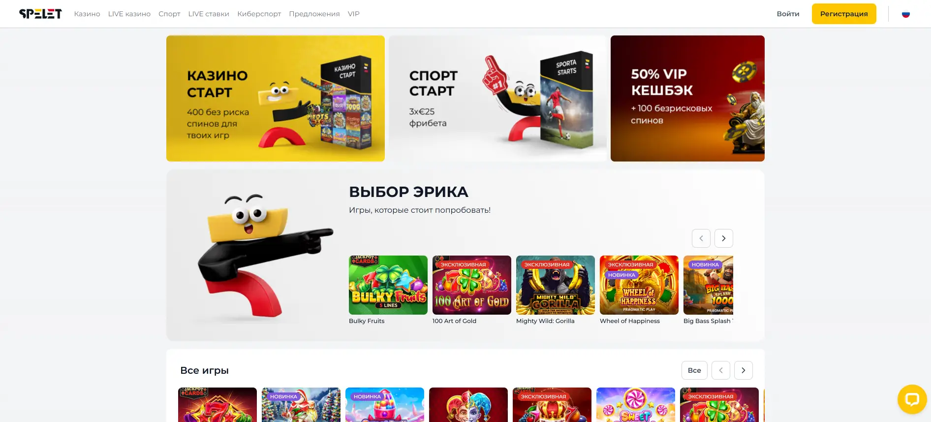 Spelet.lv тотализатор