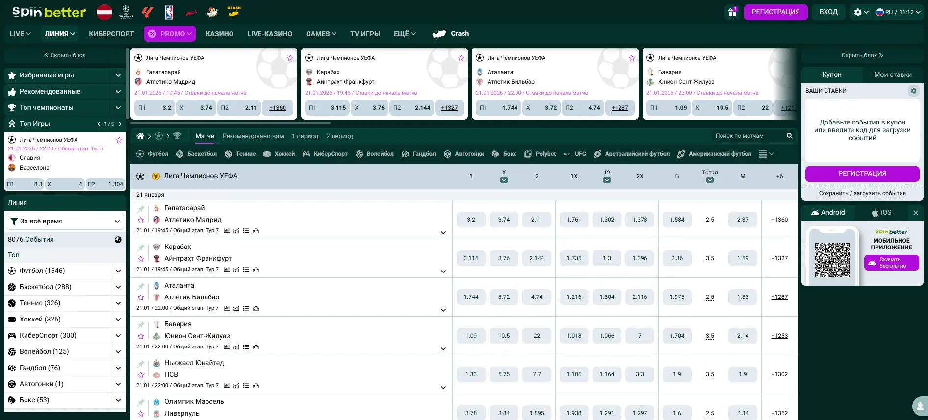 SpinBetter ставки на спорт