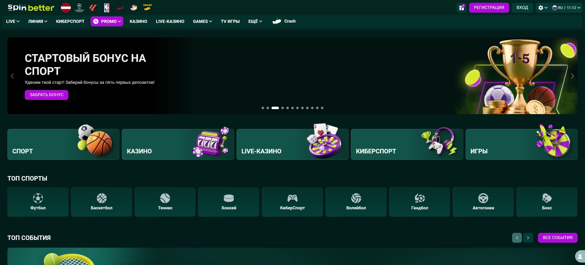 SpinBetter тотализатор