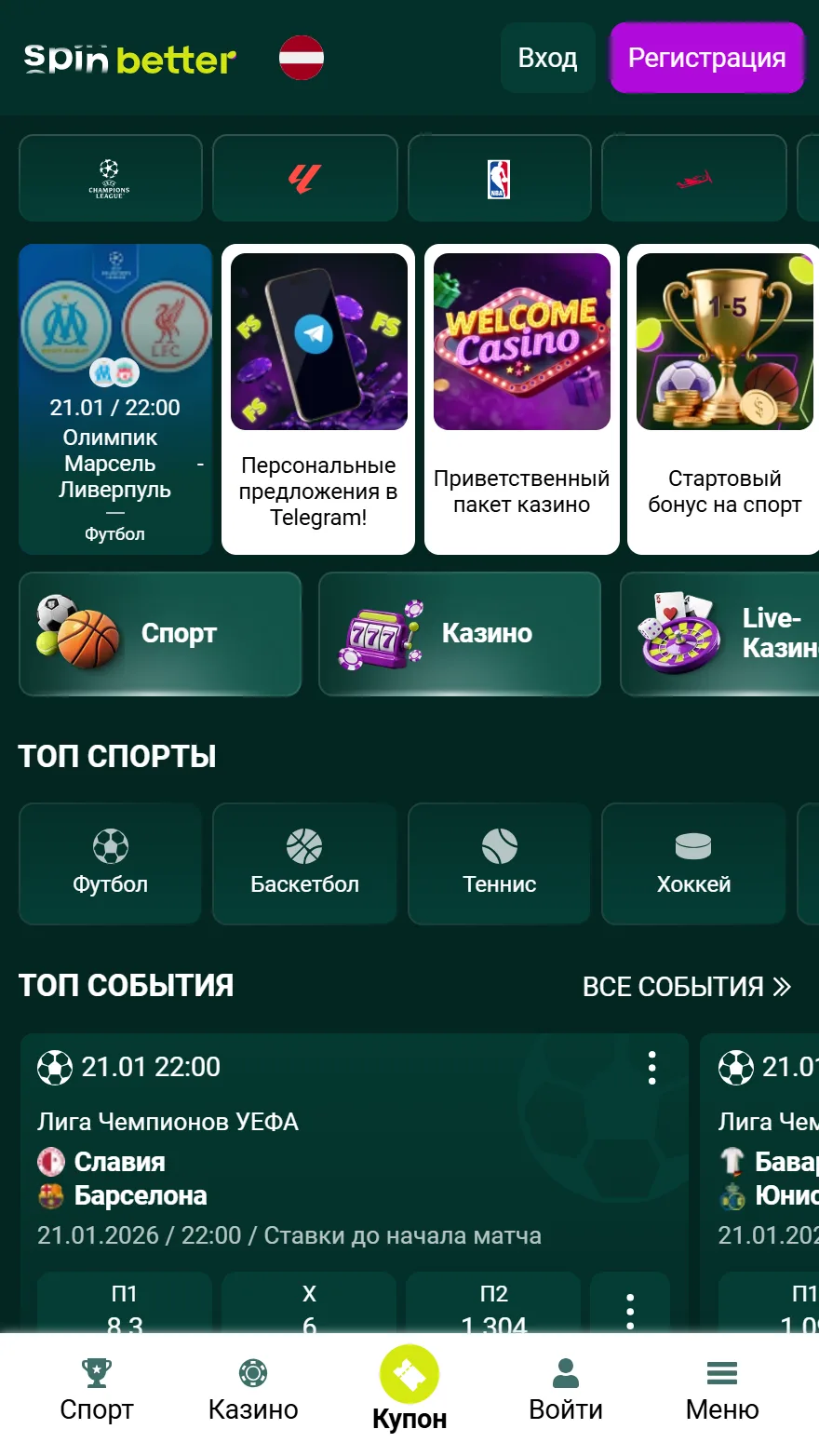 SpinBetter страница тотализатора