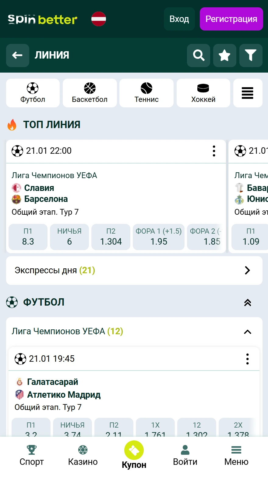 SpinBetter страница ставок на спорт