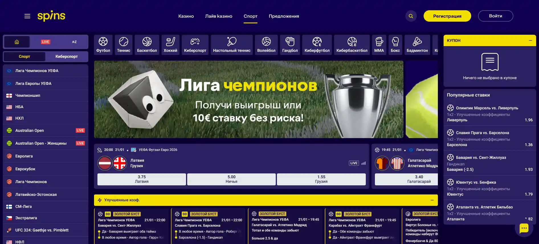 Spins.lv ставки на спорт