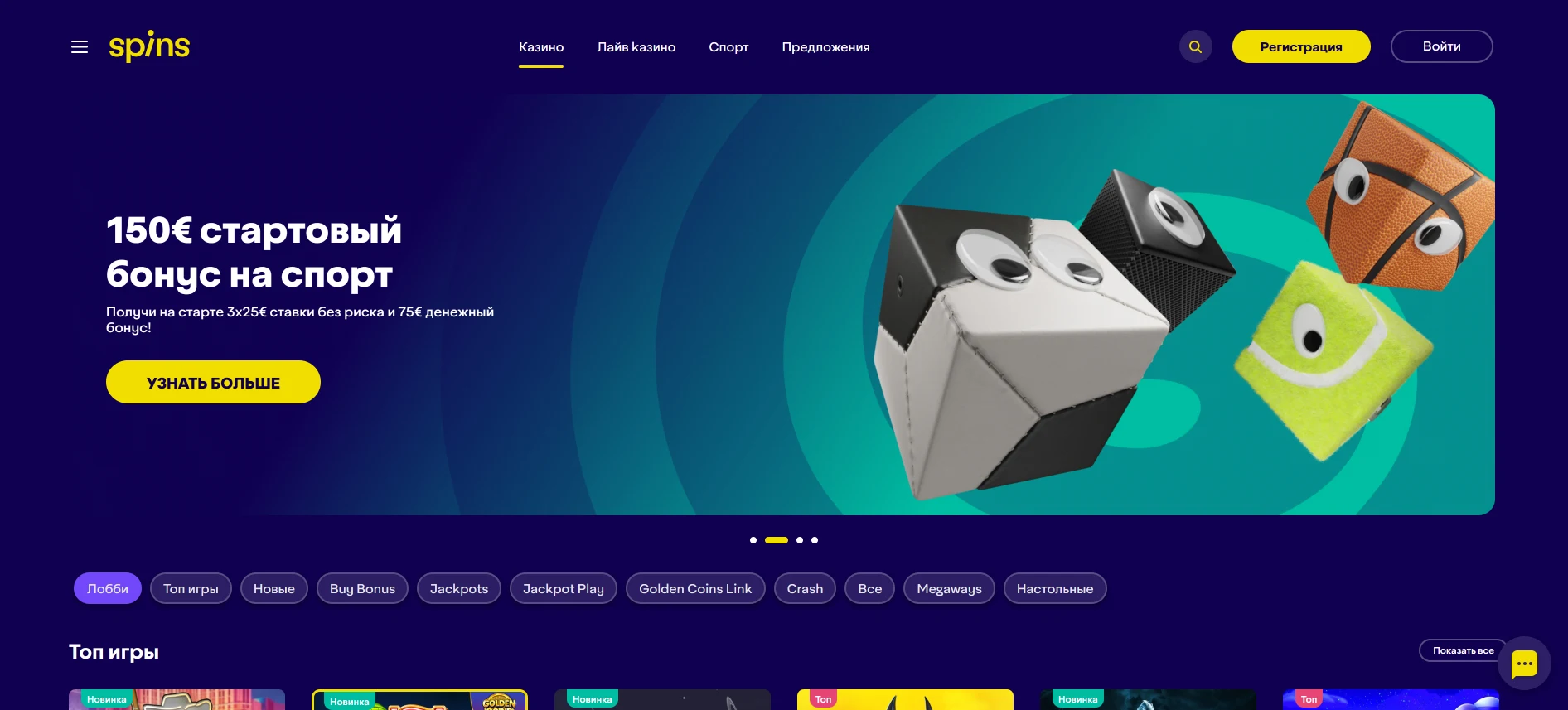 Spins.lv тотализатор