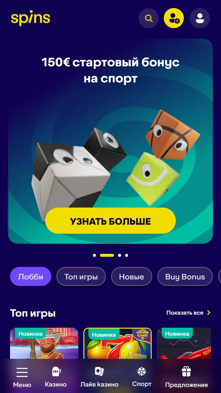 Spins.lv страница тотализатора