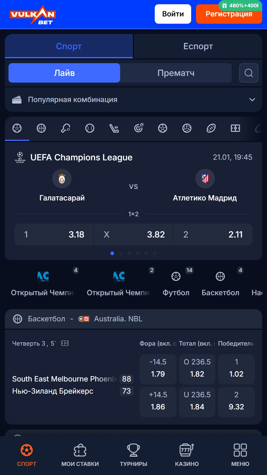 VulkanBet страница тотализатора