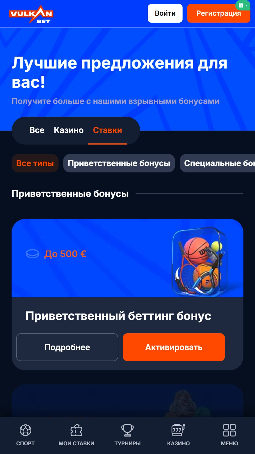 VulkanBet страница бонусов