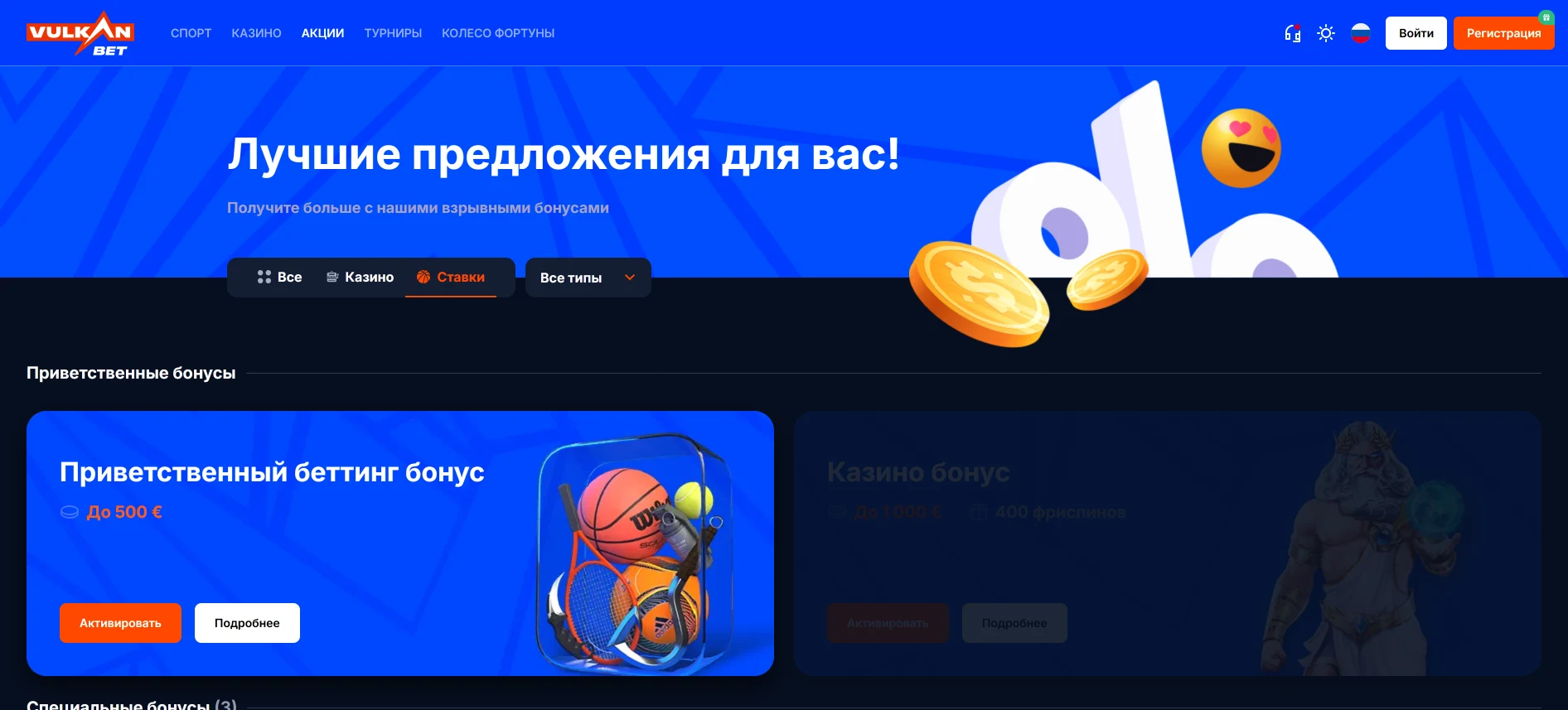 VulkanBet бонусы