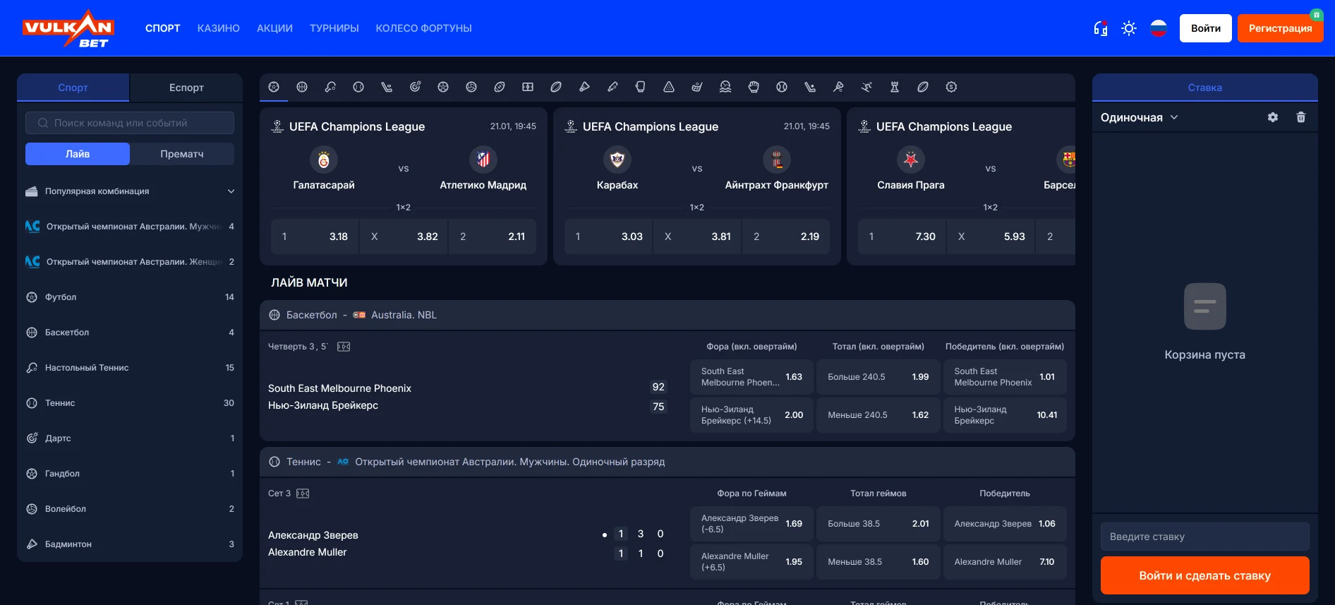 VulkanBet тотализатор