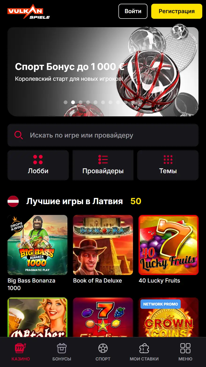 VulkanSpiele страница тотализатора