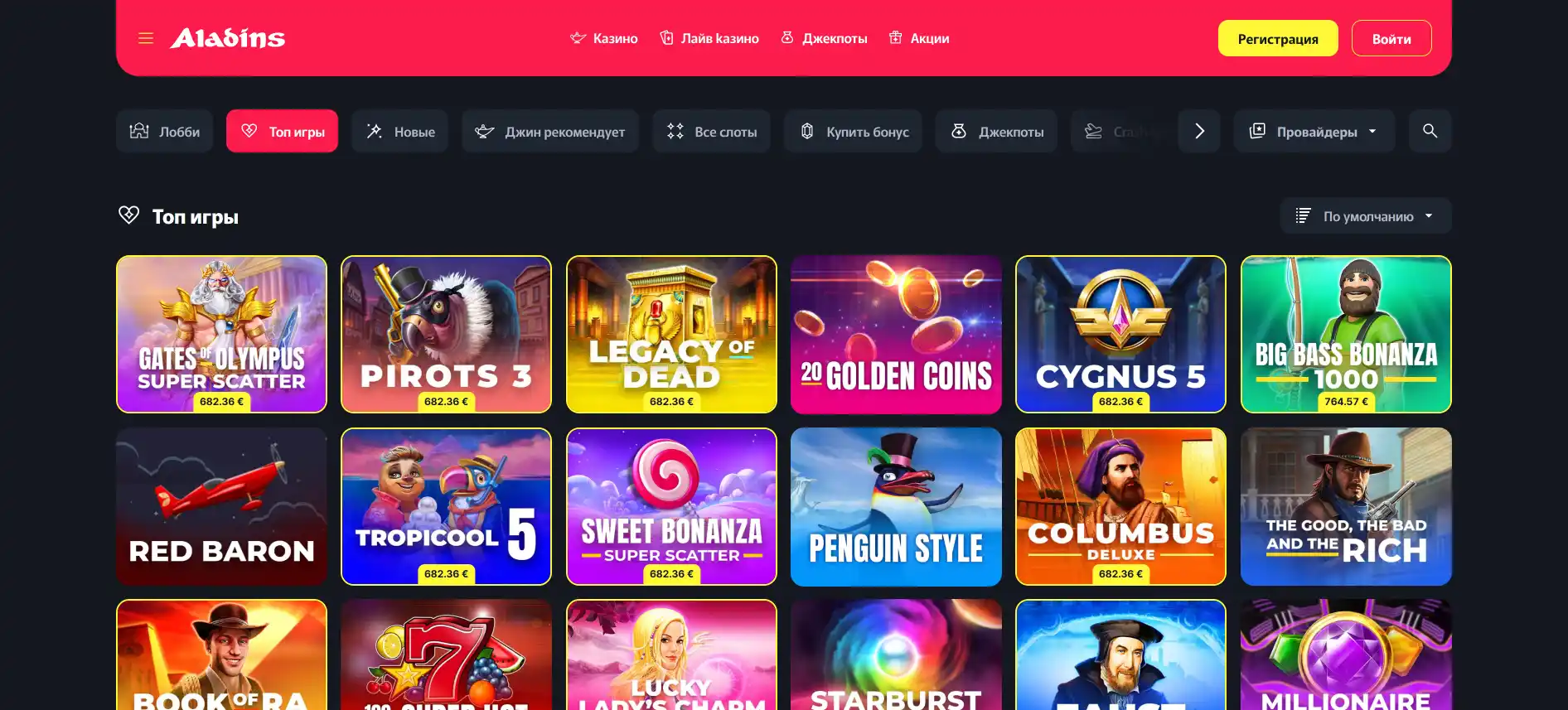 Aladins казино игры