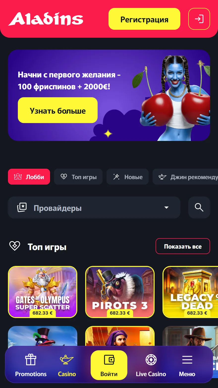 Aladins казино главная страница