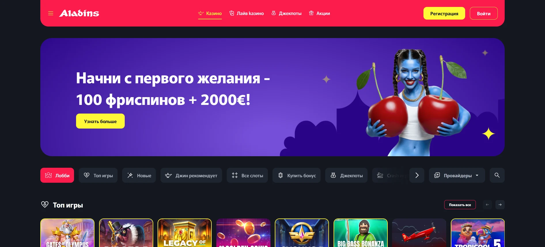 Aladins казино