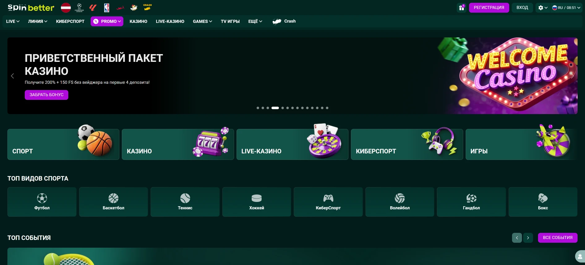 SpinBetter казино