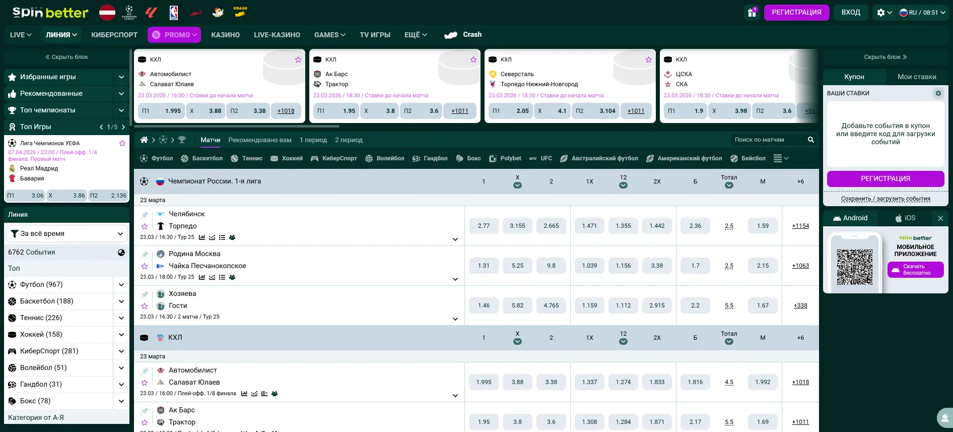 SpinBetter тотализатор