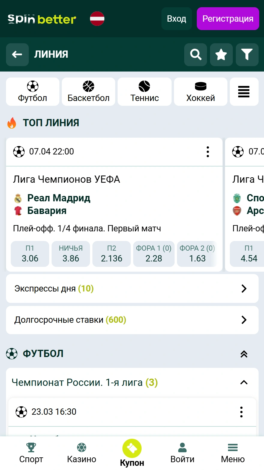 SpinBetter страница тотализатора