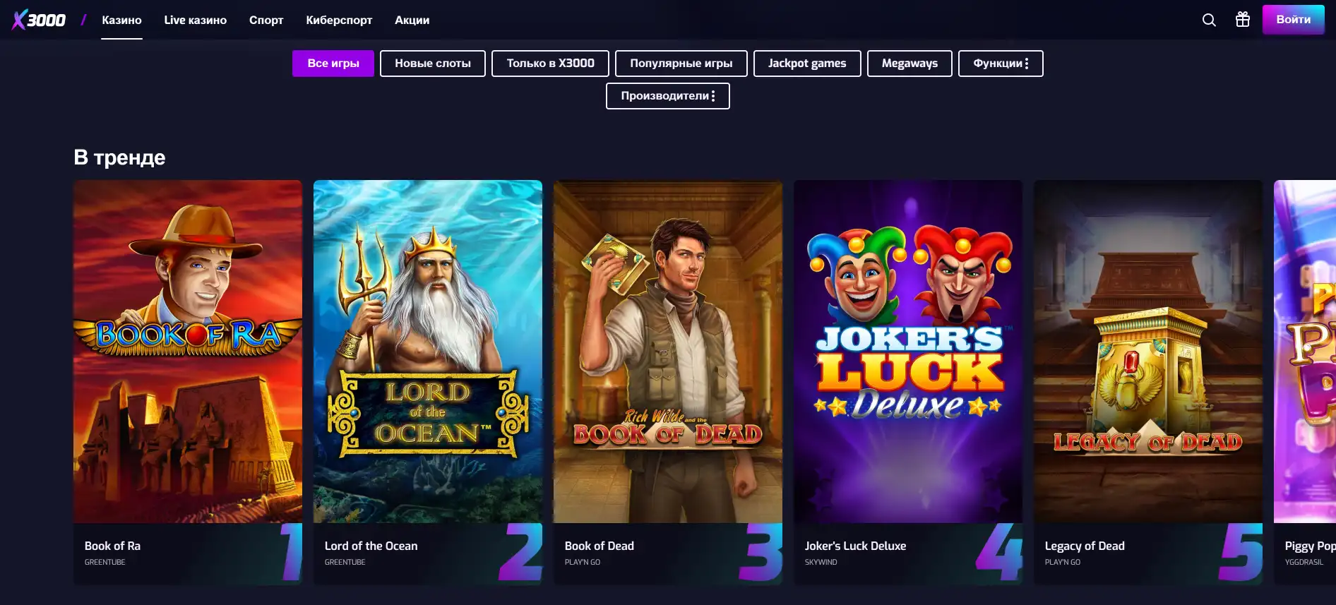 X3000 казино игры