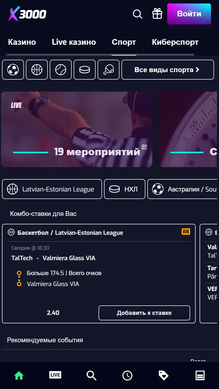 X3000 страница тотализатора