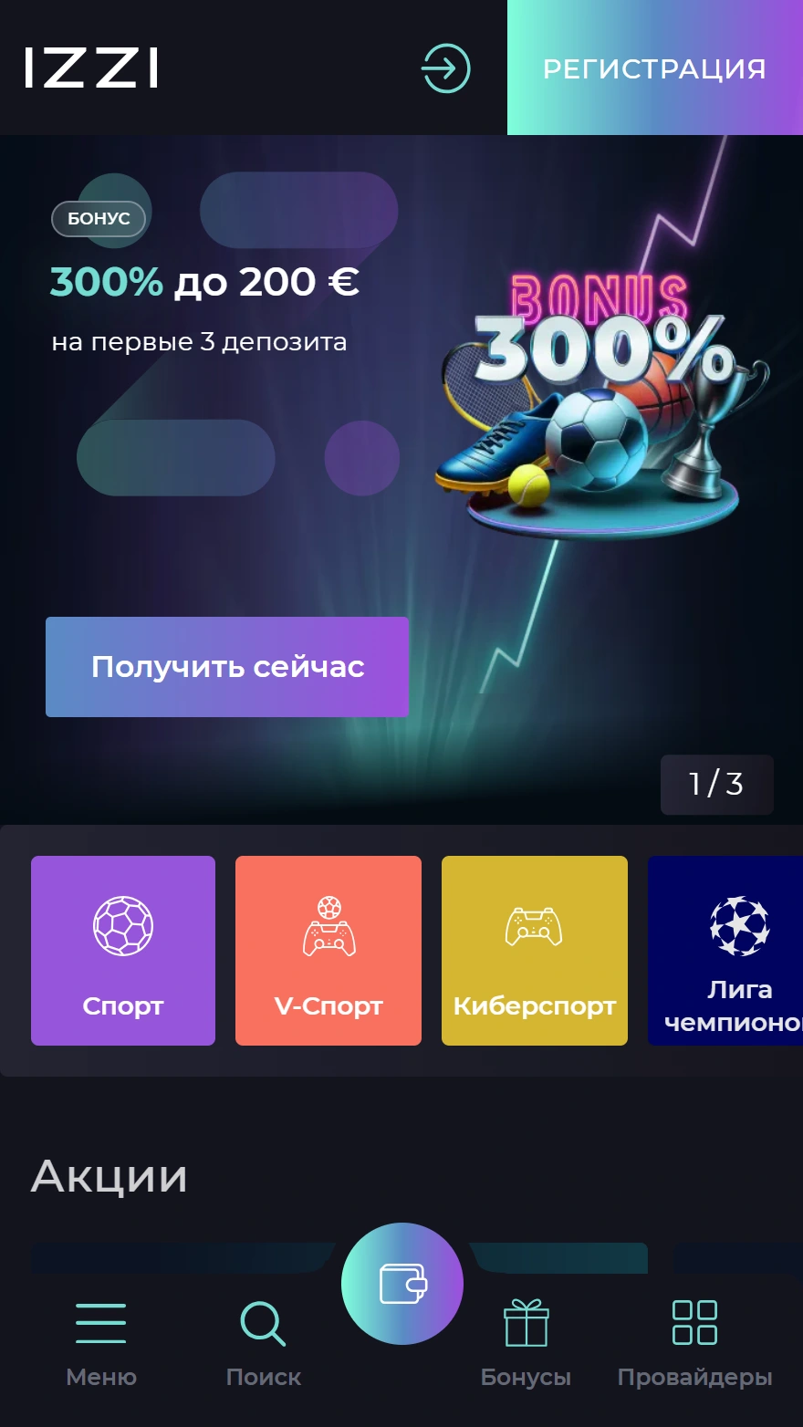 Izzi казино страница тотализатора