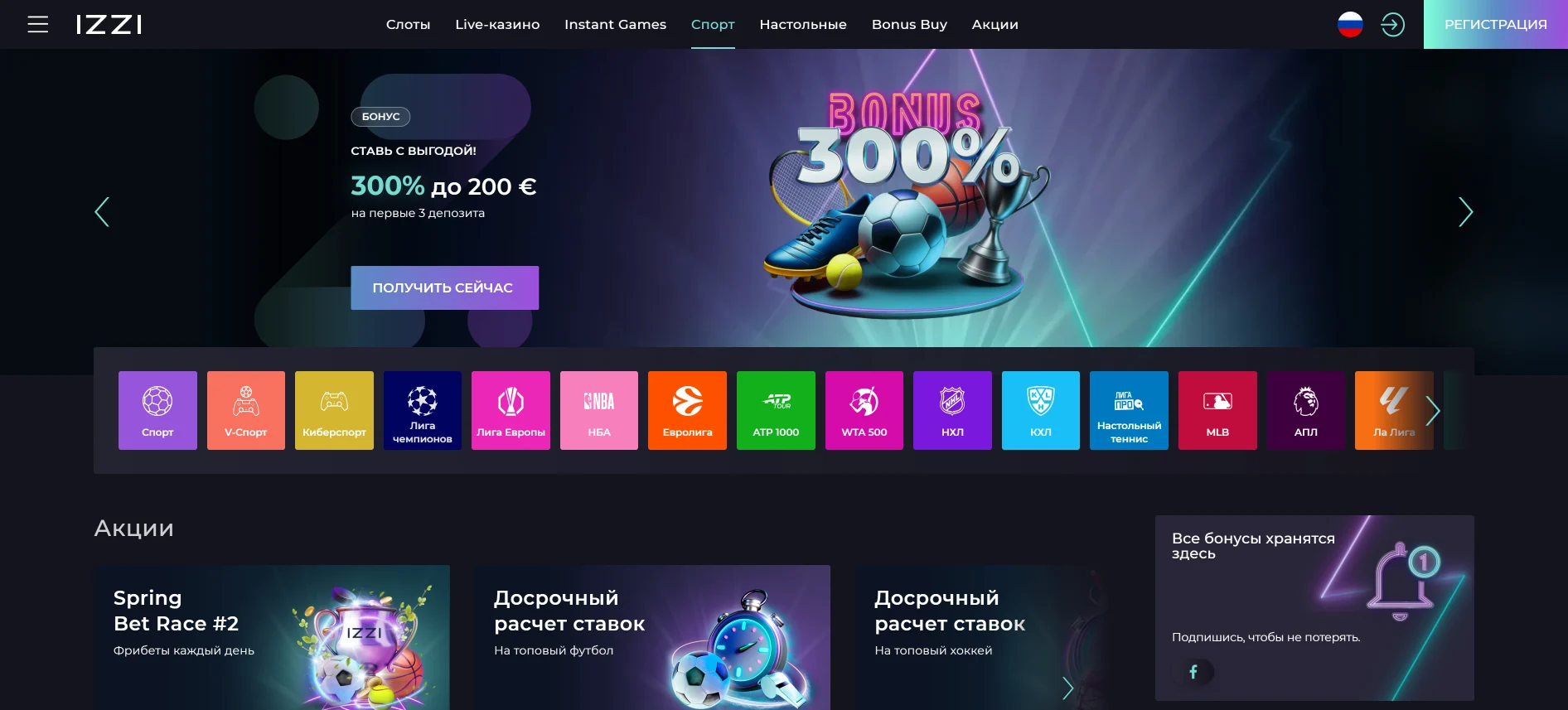 Izzi тотализатор