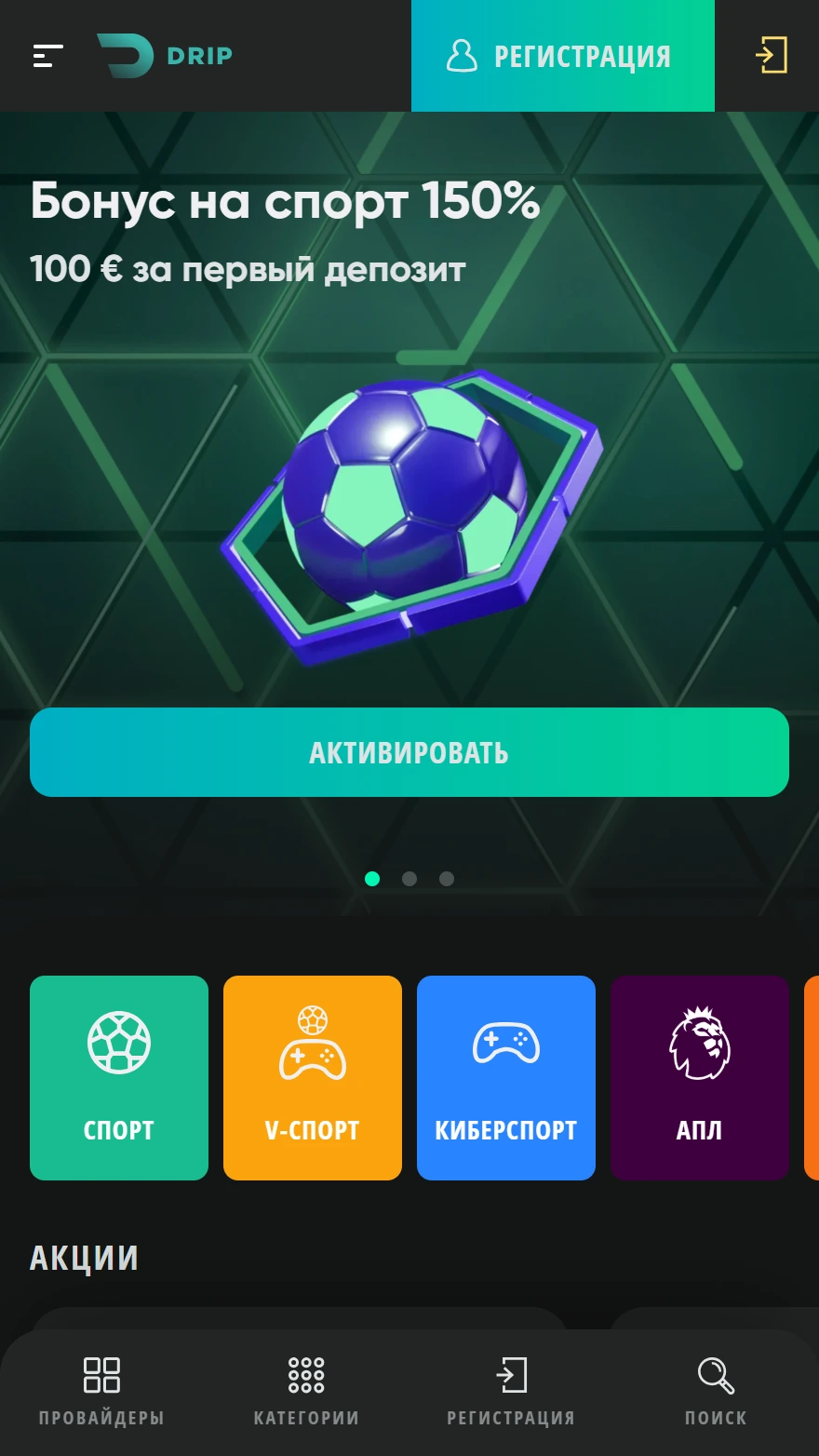 Drip Casino страница тотализатора