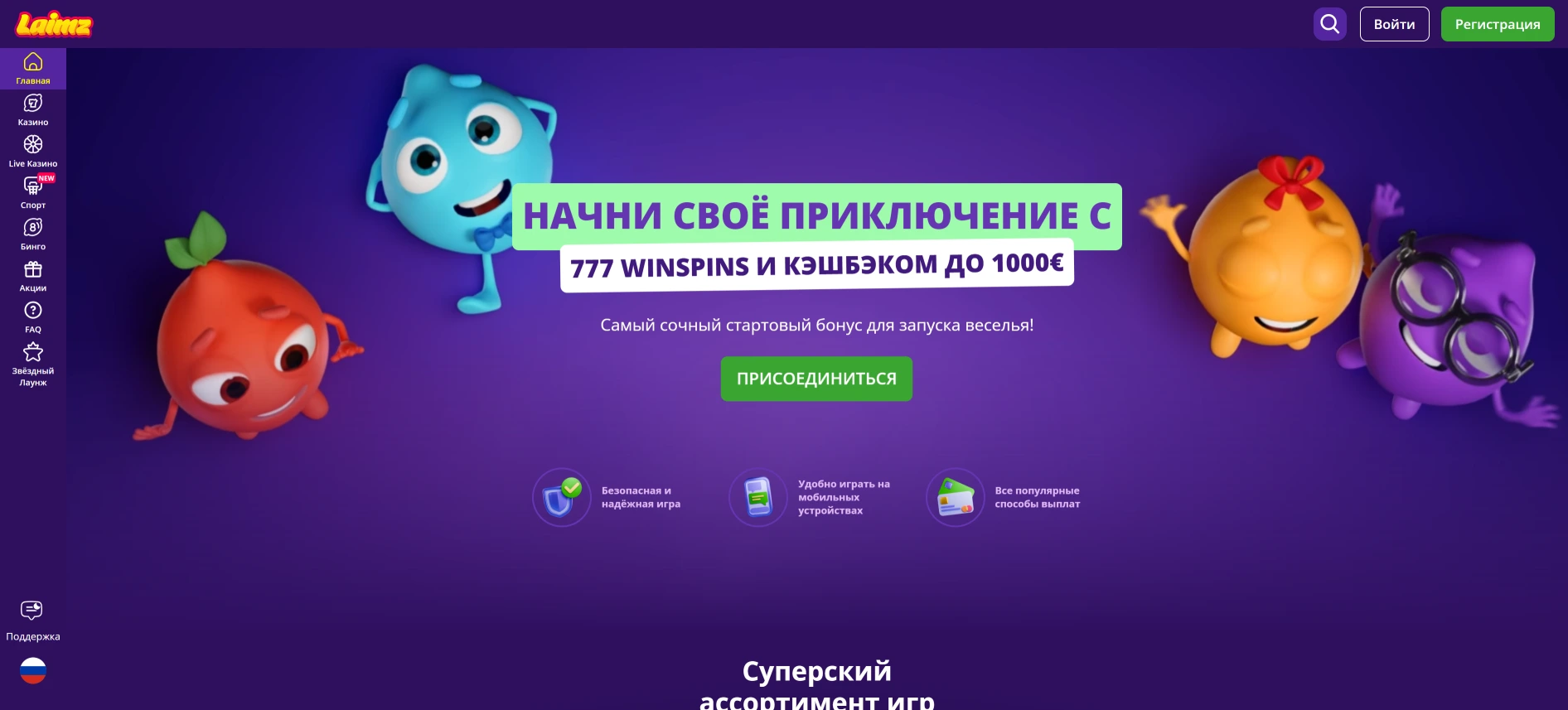 Laimz тотализатор