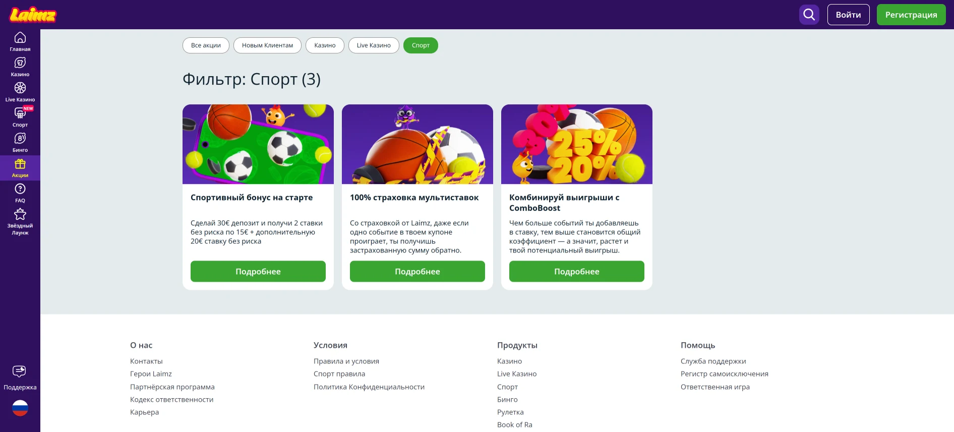 Laimz бонусы тотализатора