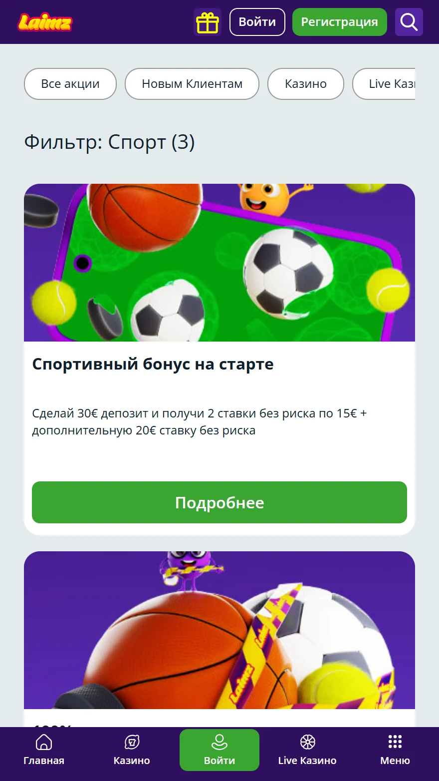 Laimz страница бонусов
