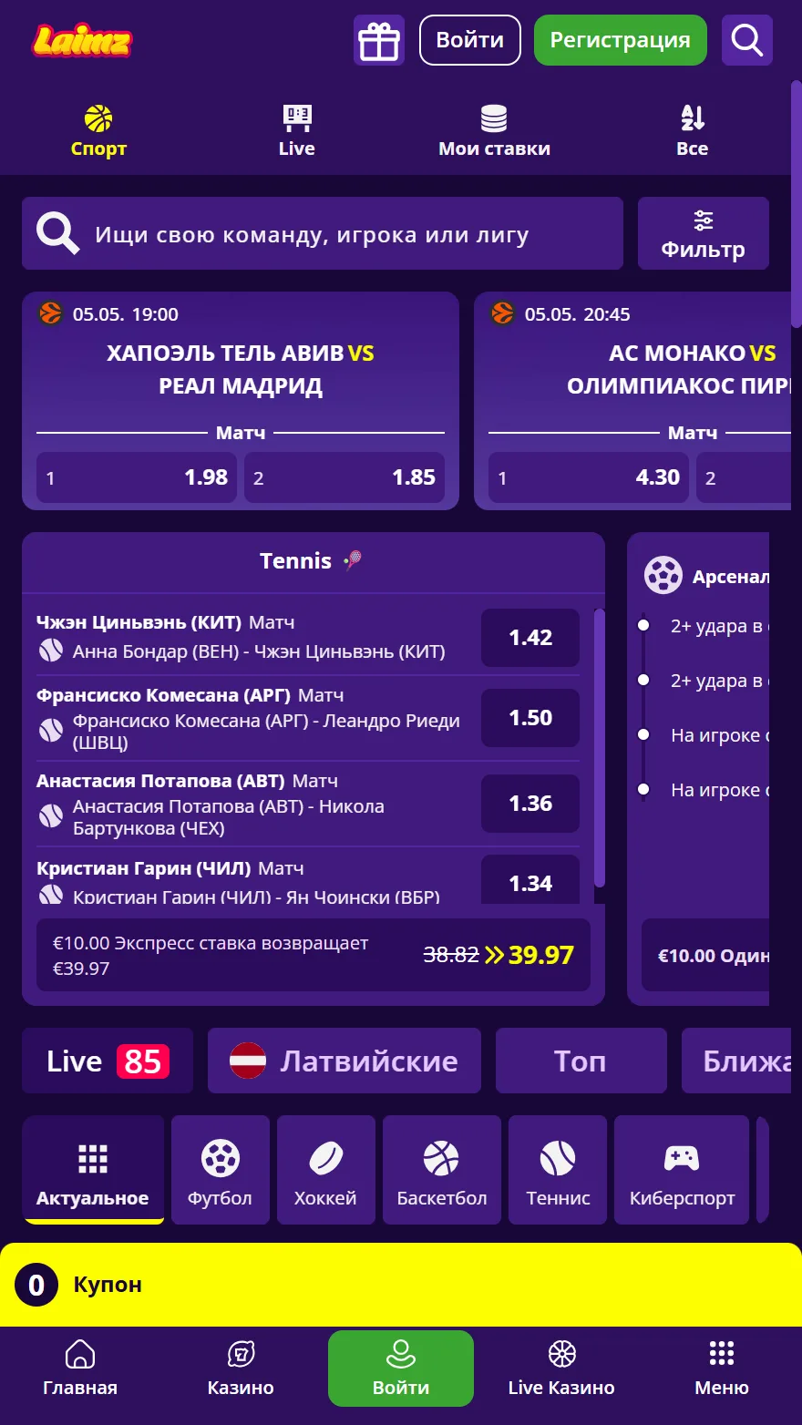 Laimz страница тотализатора