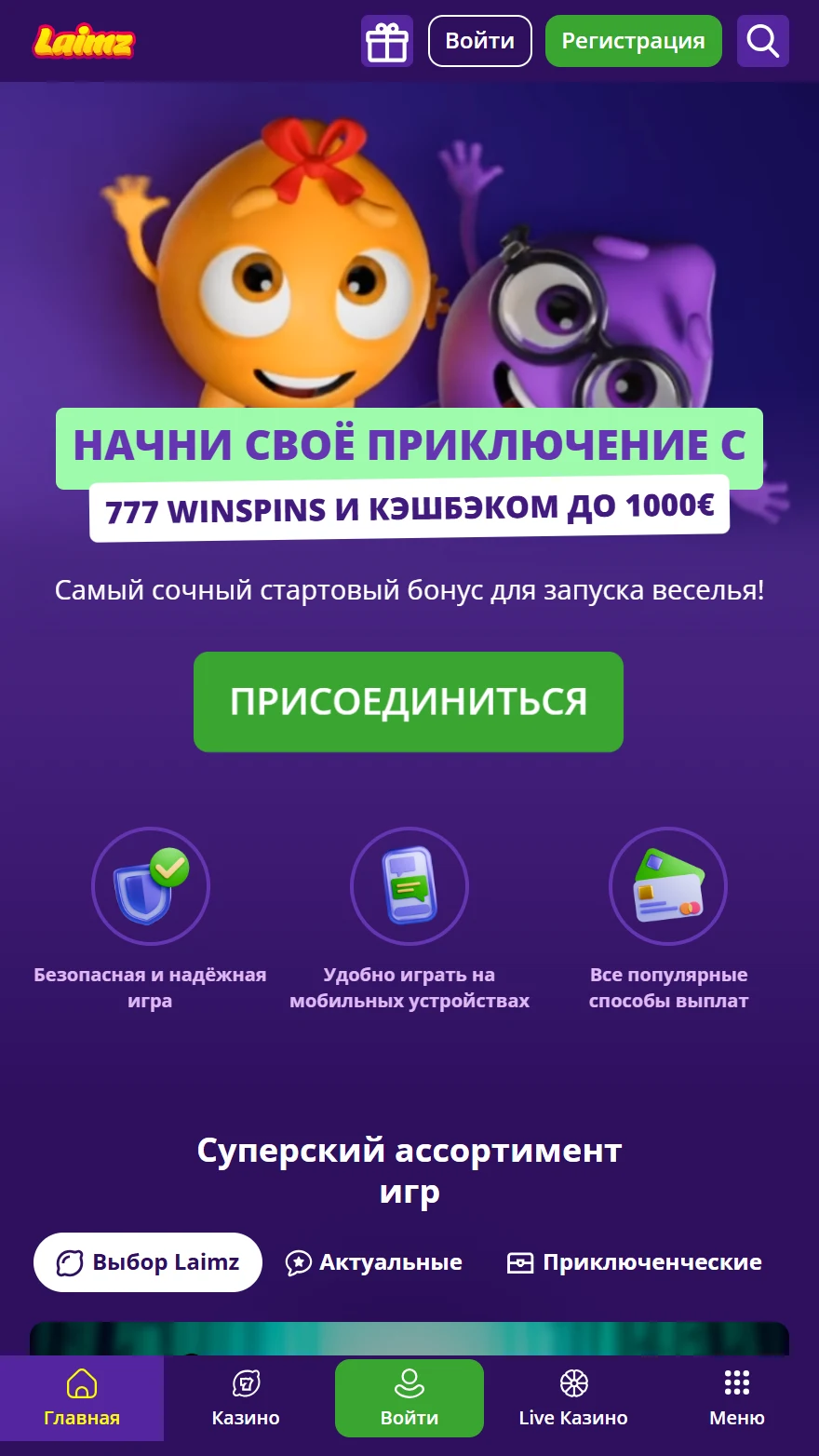 Laimz главная страница