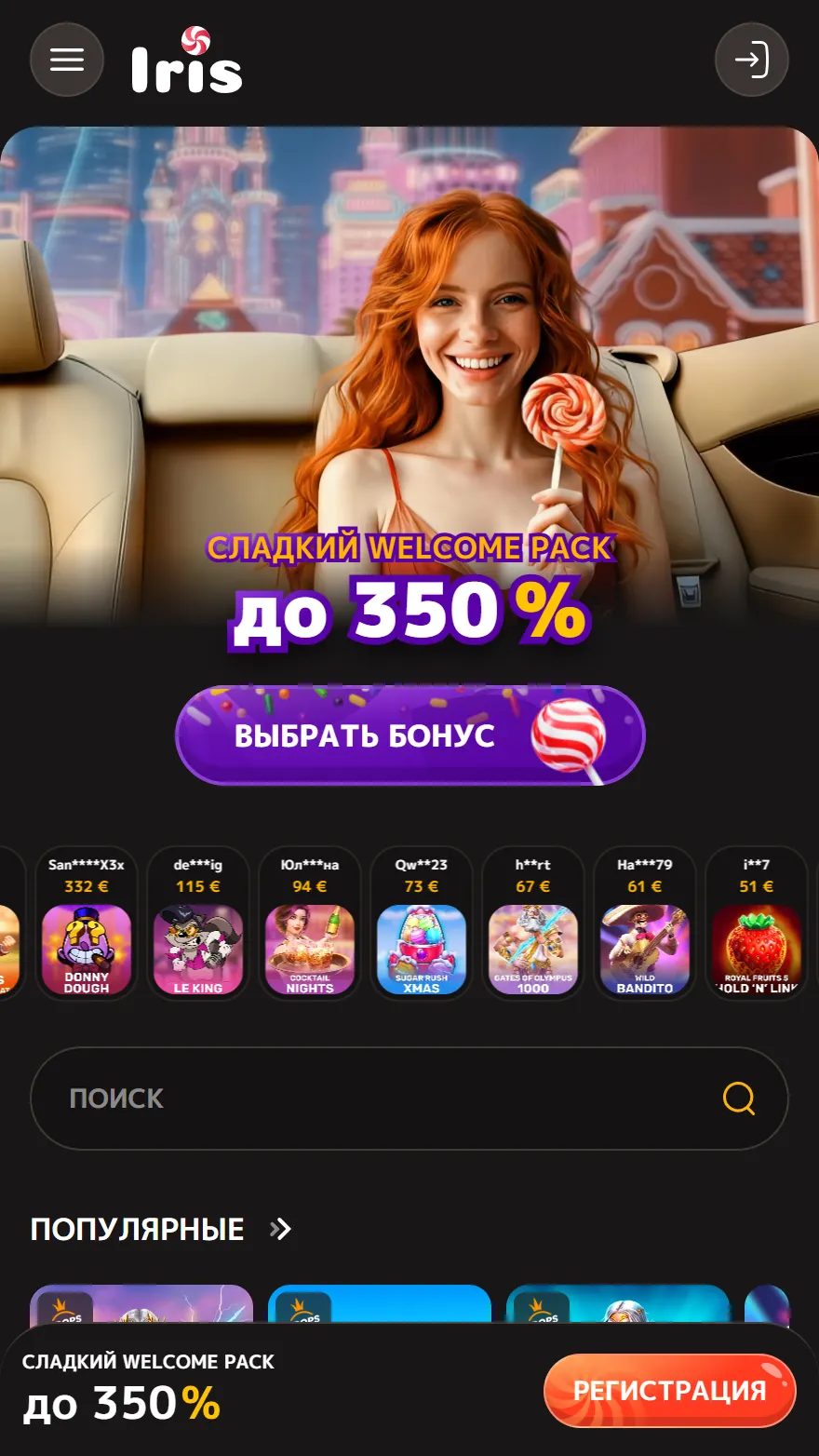 Iris Casino главная страница