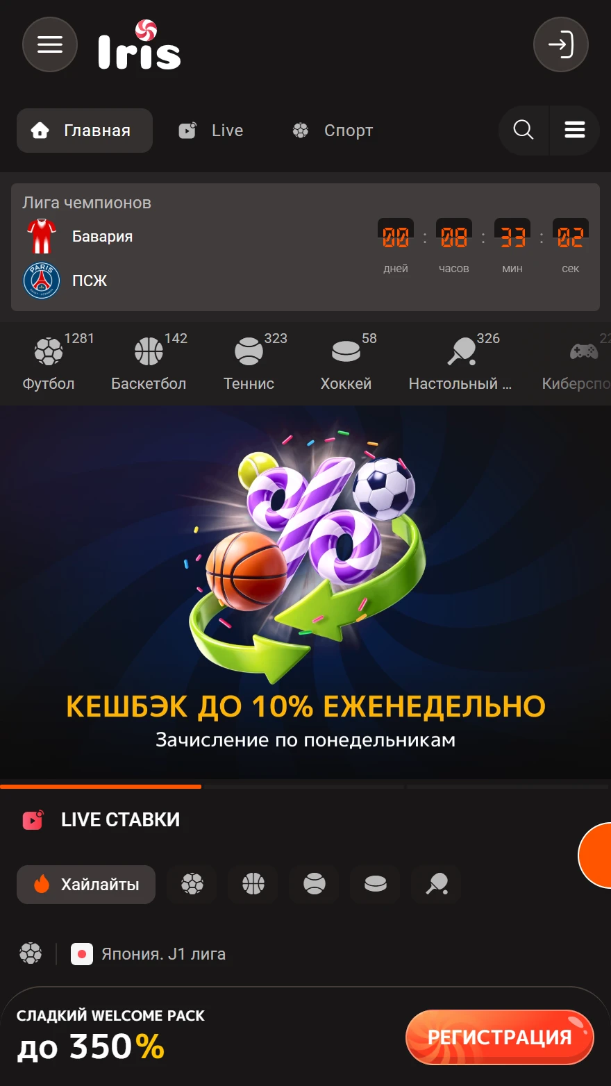 Iris Casino страница ставок на спорт