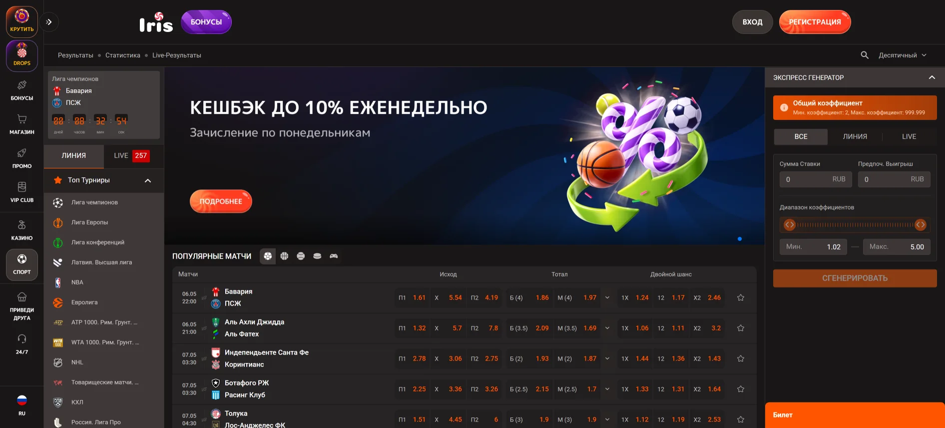 Iris Casino ставки на спорт